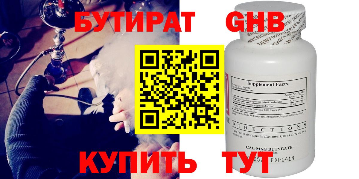 Менделеевск  Бутират  Вход с VPN  Бутират оксибутират 