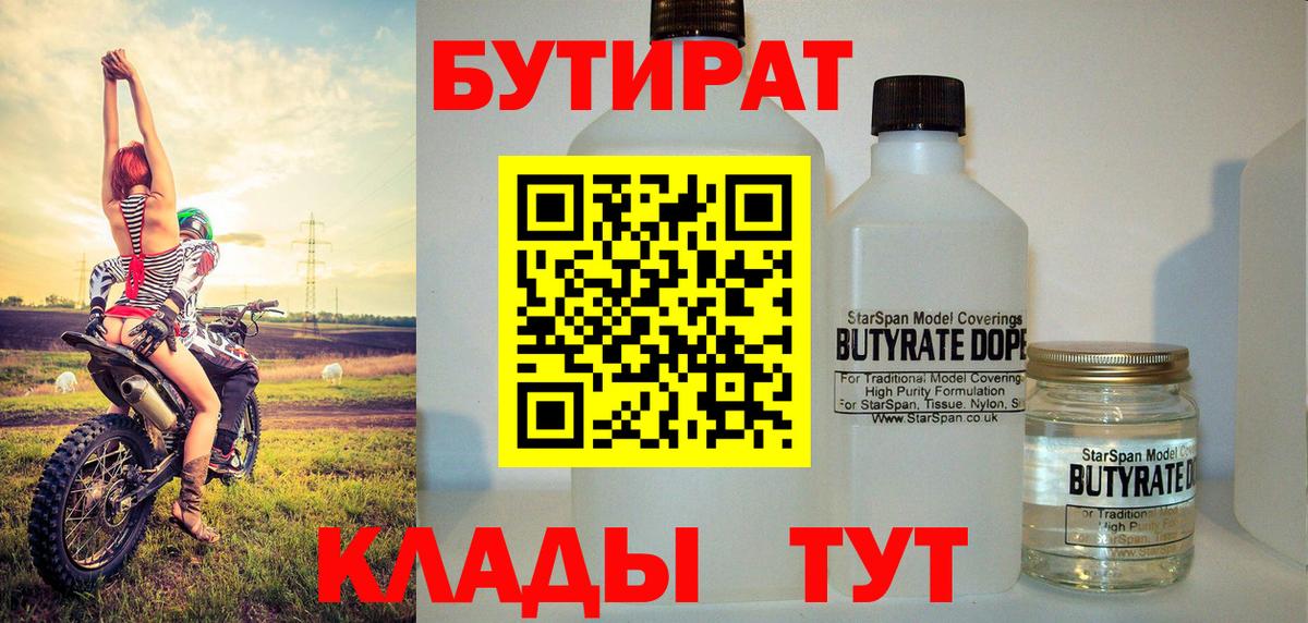 Бутират буратино Менделеевск