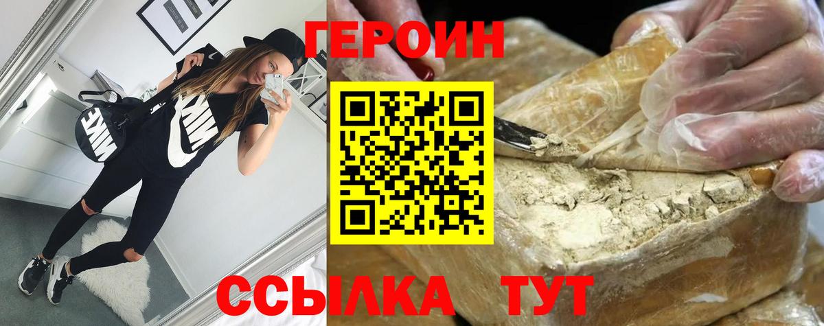 Героин белый  Вход с VPN  Менделеевск 