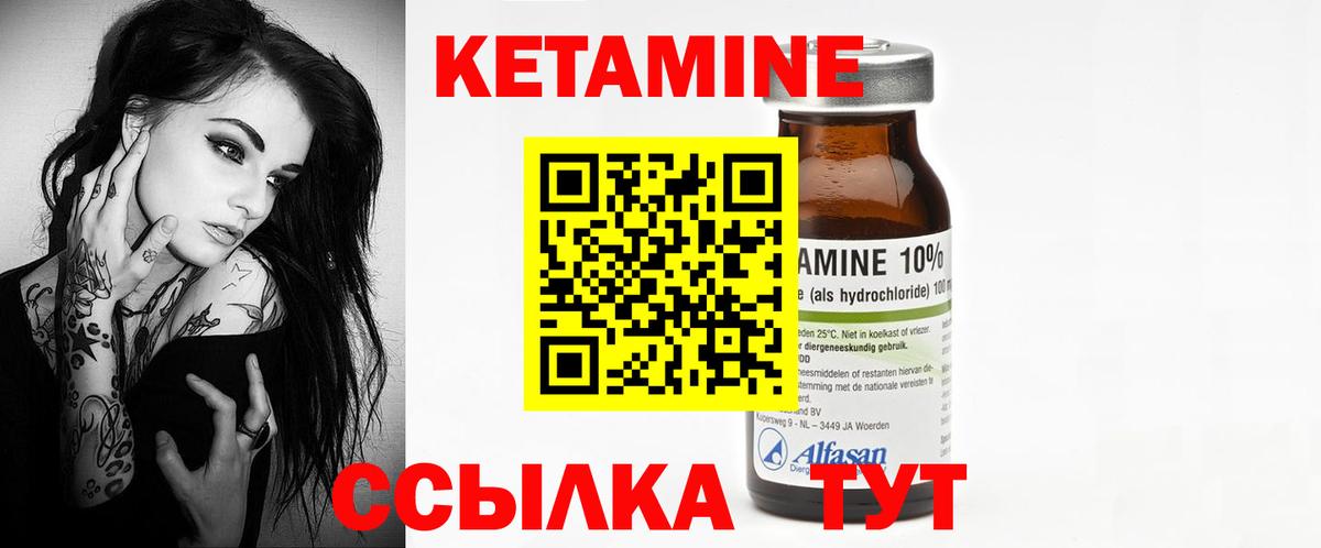 КЕТАМИН VHQ Менделеевск