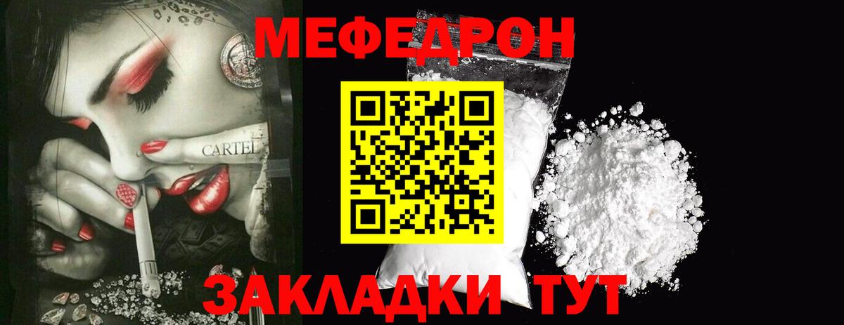 Мефедрон  Вход с VPN  МЯУ-МЯУ  Мефедрон кристаллы  Менделеевск  МЕФ VHQ 