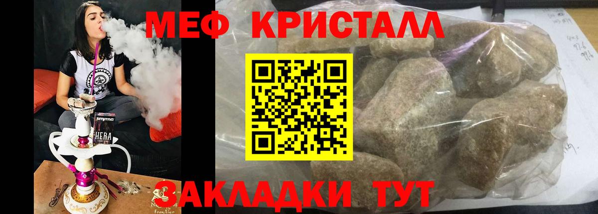 Меф кристаллы Менделеевск